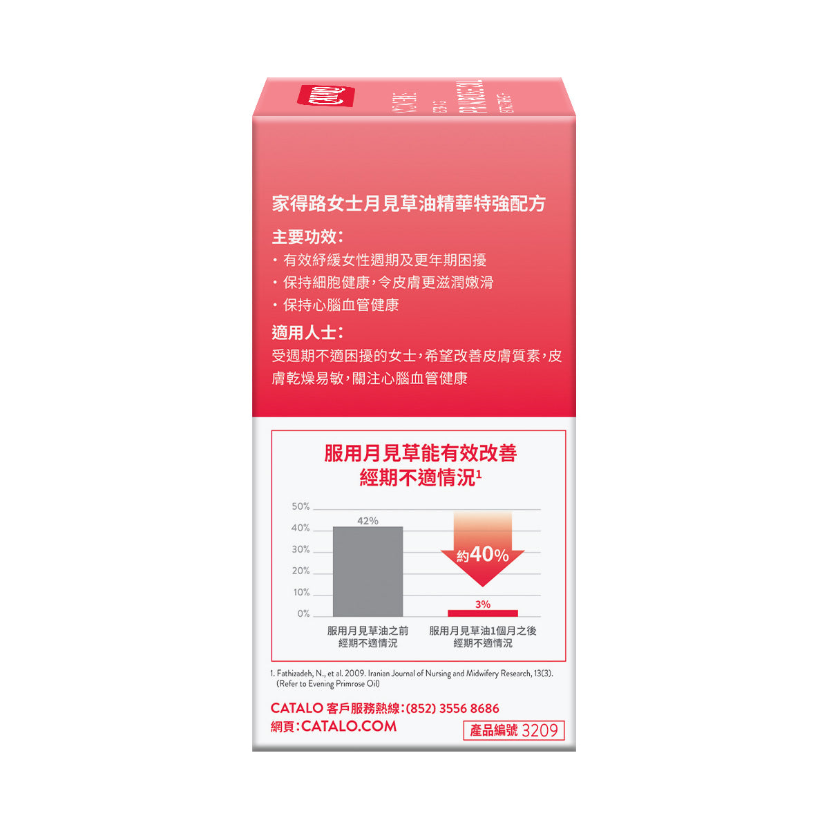CATALO家得路女士月見草油精華特強配方 45粒,含高純度GLA,紓緩女性週期不適,保持肌膚嫩滑及心血管健康,適合女性。